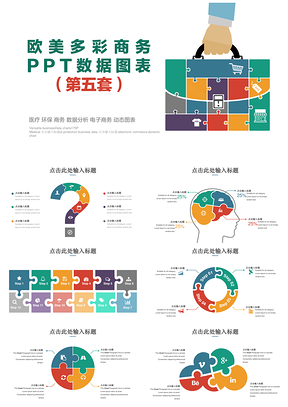 医疗环保商务数据分析电子商务动态图表PPT模板