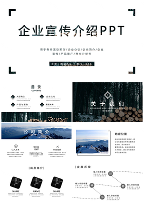 企业宣传策划介绍PPT模板