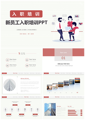 2025新员工入职培训PPT模板