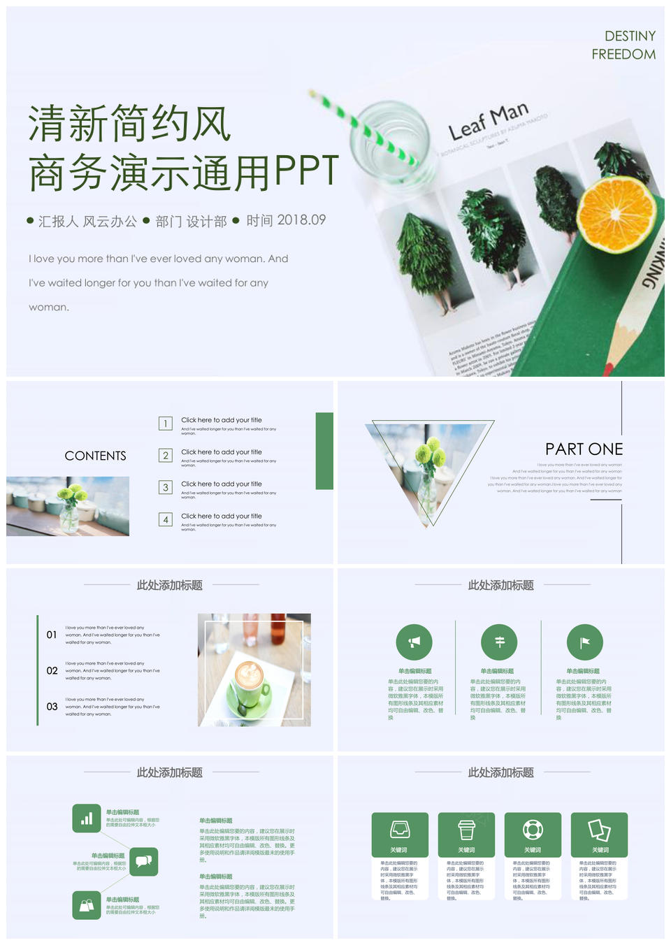 清新简约风商务演示通用ppt模板通用PPT模板