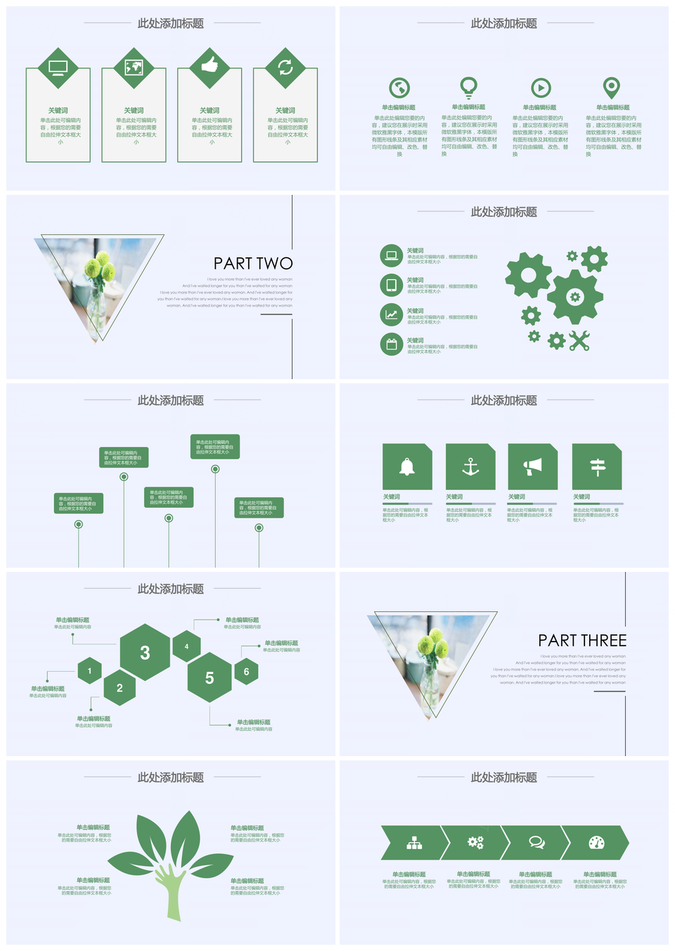清新简约风商务演示通用ppt模板通用PPT模板