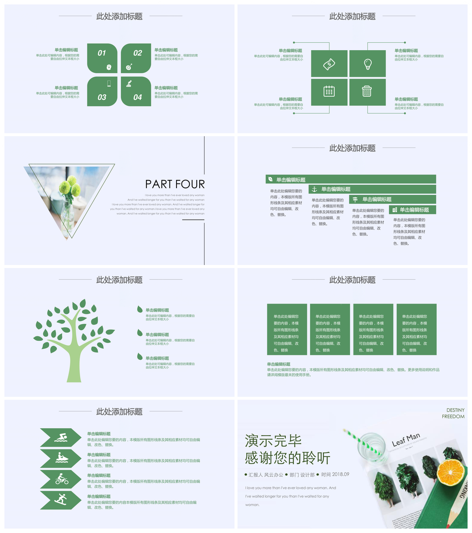 清新简约风商务演示通用ppt模板通用PPT模板
