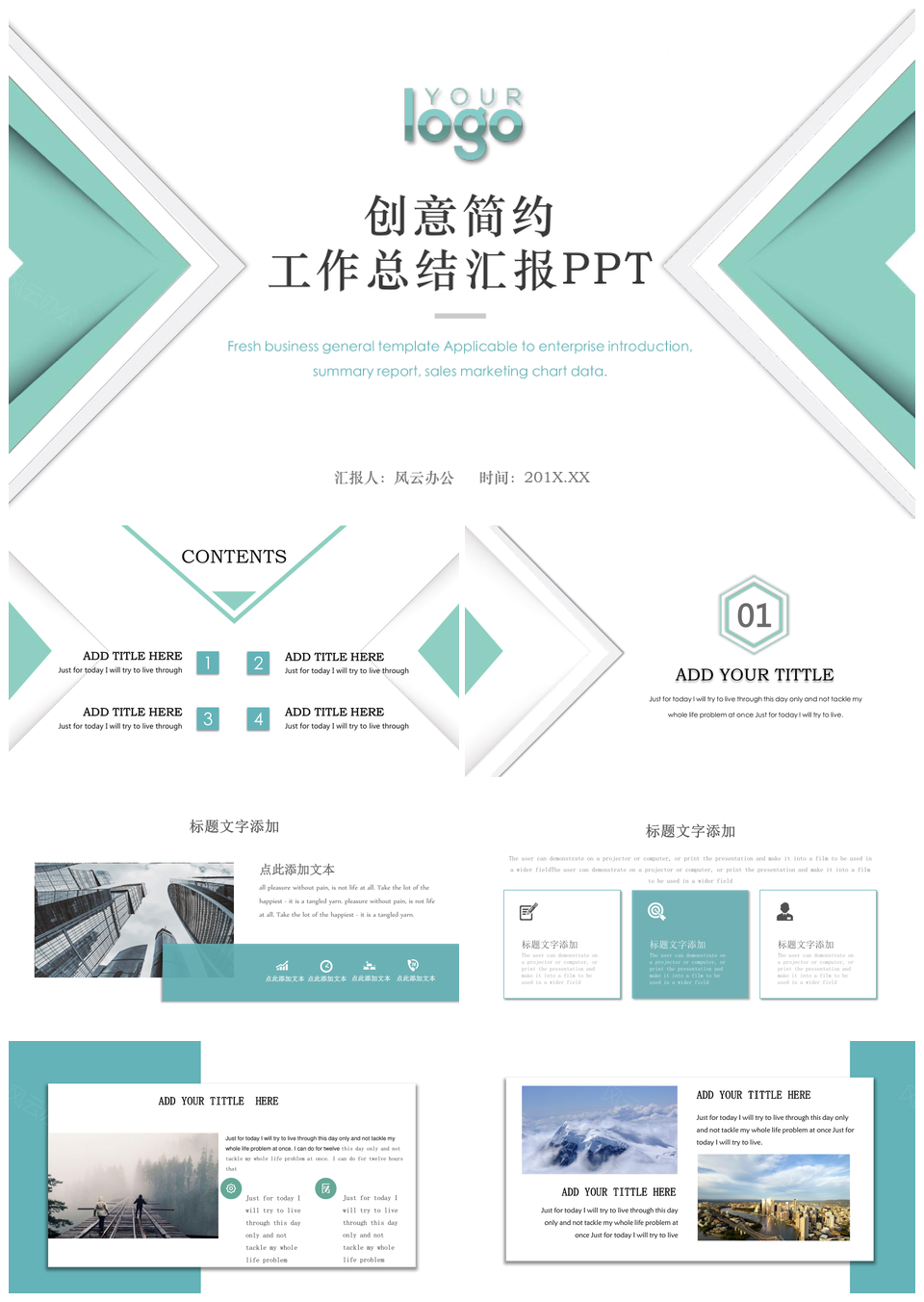 创意简约工作总结汇报PPT模板