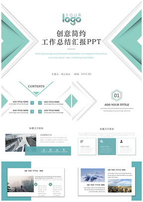 创意简约工作总结汇报PPT模板