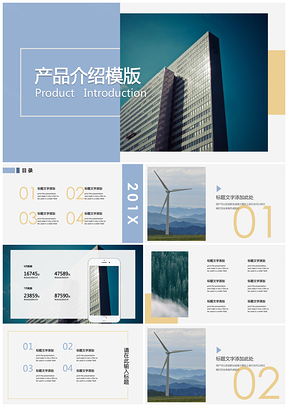 产品计划介绍pptPPT模板