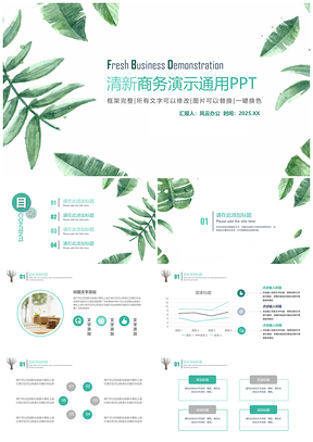 2025清新商务演示通用ppt模板通用PPT模板