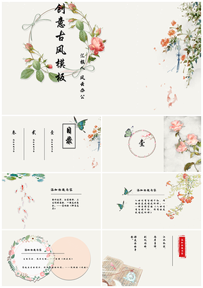 创意古风复古PPT模板