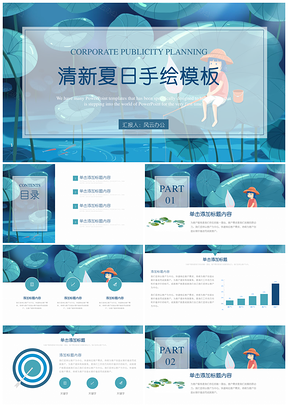 清新夏日手绘PPT模板