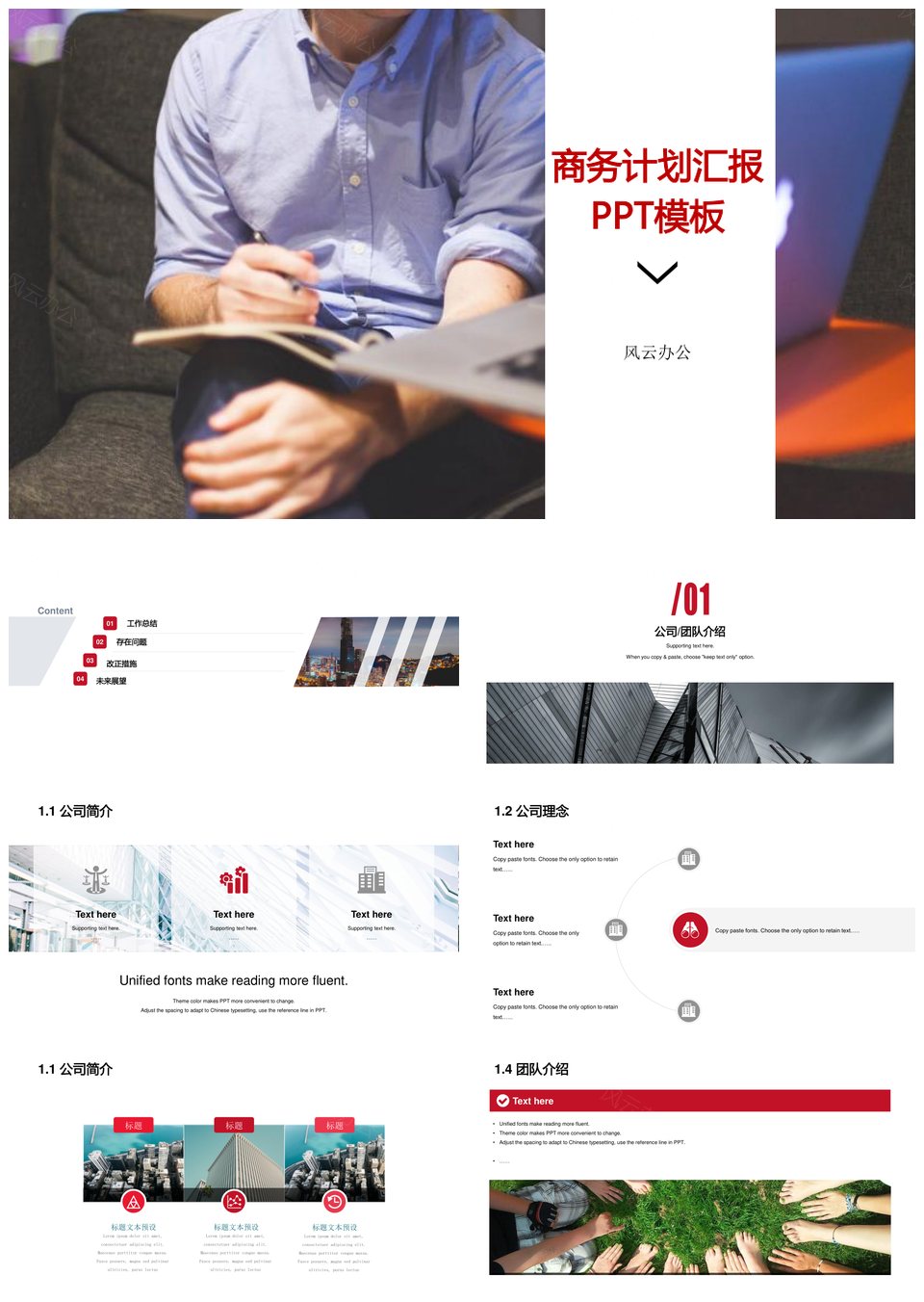 商务计划汇报PPT模板