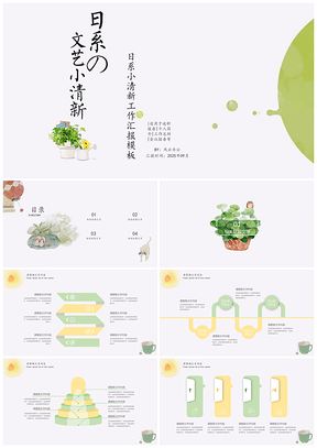 2025日系小清新工作汇报PPT模板