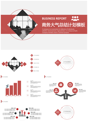 商务大气总结计划PPT模板
