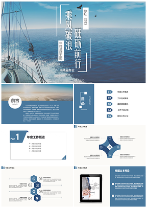 2025乘风破浪年终总结PPT模板