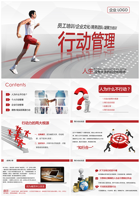 行动管理员工培训PPT模板