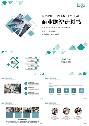商業(yè)融資計(jì)劃書PPT模板