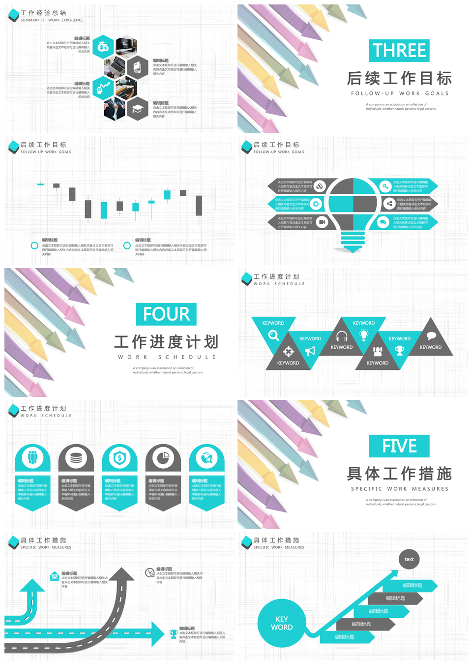 商务简约总结计划PPT模板