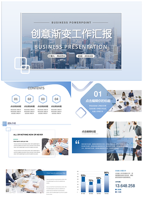 创意渐变工作汇报总结PPT模板