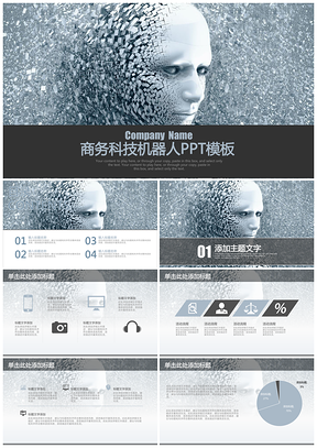商务科技机器人PPT模板