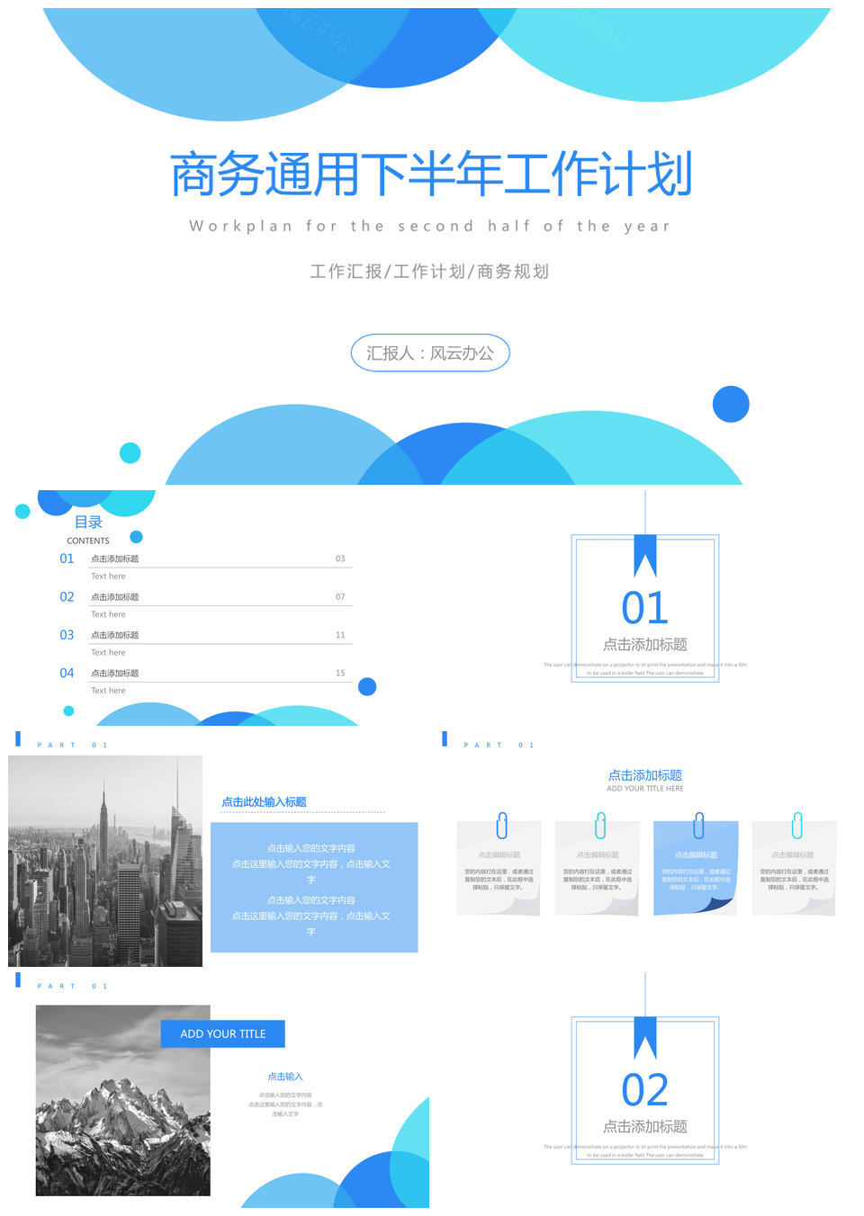 商务通用下半年工作计划PPT模板