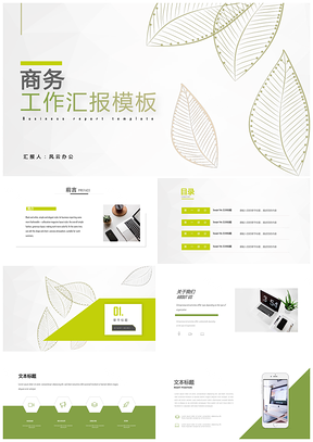 商务工作汇报总结PPT模板