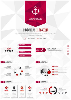 创意通用工作汇报PPT模板