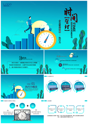 企业管理培训执行力PPT模板