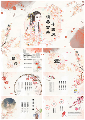 中国风唯美辜负PPT模板