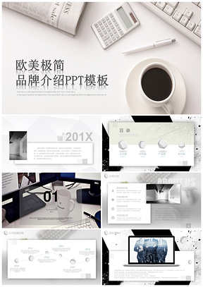 欧美极简品牌策划介绍PPT模板