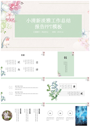 小清新淡雅工作总结计划报告PPT模板
