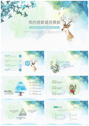 简约清新通用宣传PPT模板