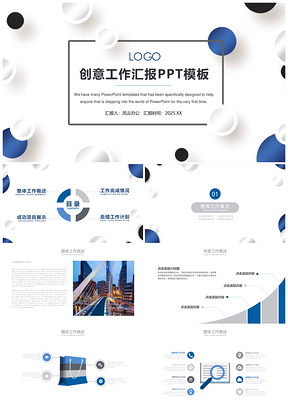 2025商务风创意工作汇报PPT模板