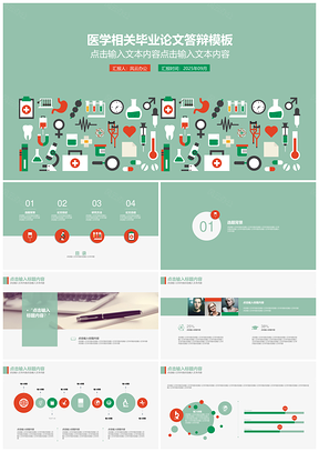 2025医学相关毕业论文答辩PPT模板