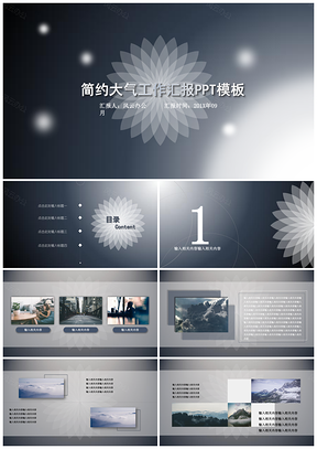 简约大气工作计划汇报PPT模板