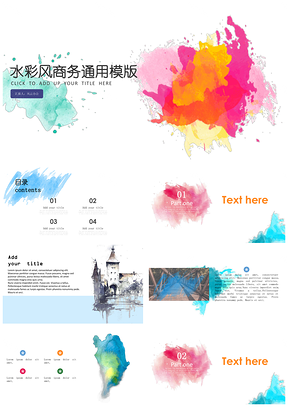 水彩风商务通用ppt模板通用PPT模板