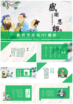 教师节庆祝节日PPT模板