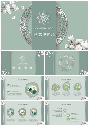创意中国风PPT模板