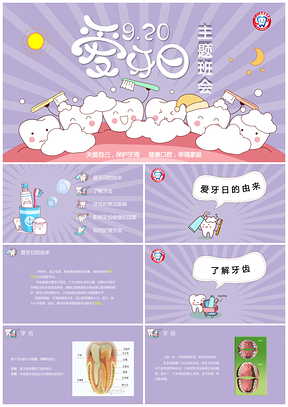 关爱自己，保护牙周PPT模板