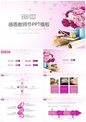 感恩教师节宣传PPT模板