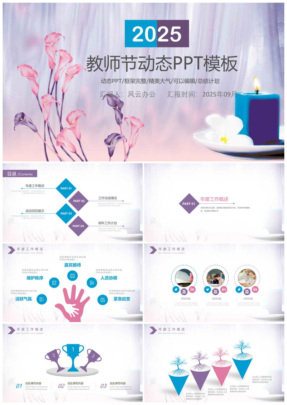 2025教师节动态介绍PPT模板