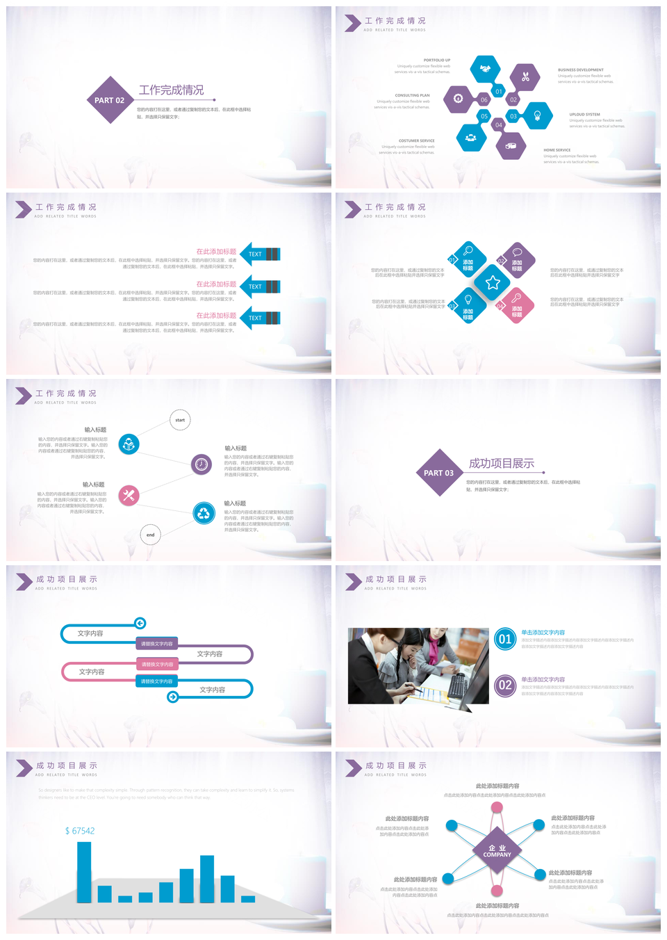 2025教师节动态介绍PPT模板