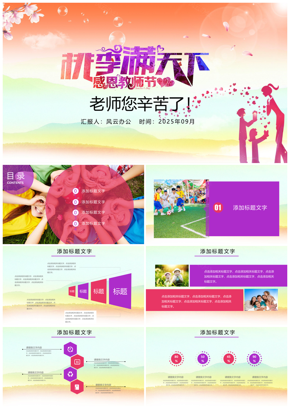 2025教师节PPT模板