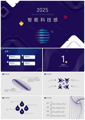 2025智能科技感PPT模板