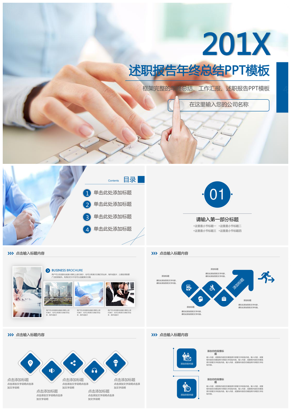 述职报告年终总结PPT模板