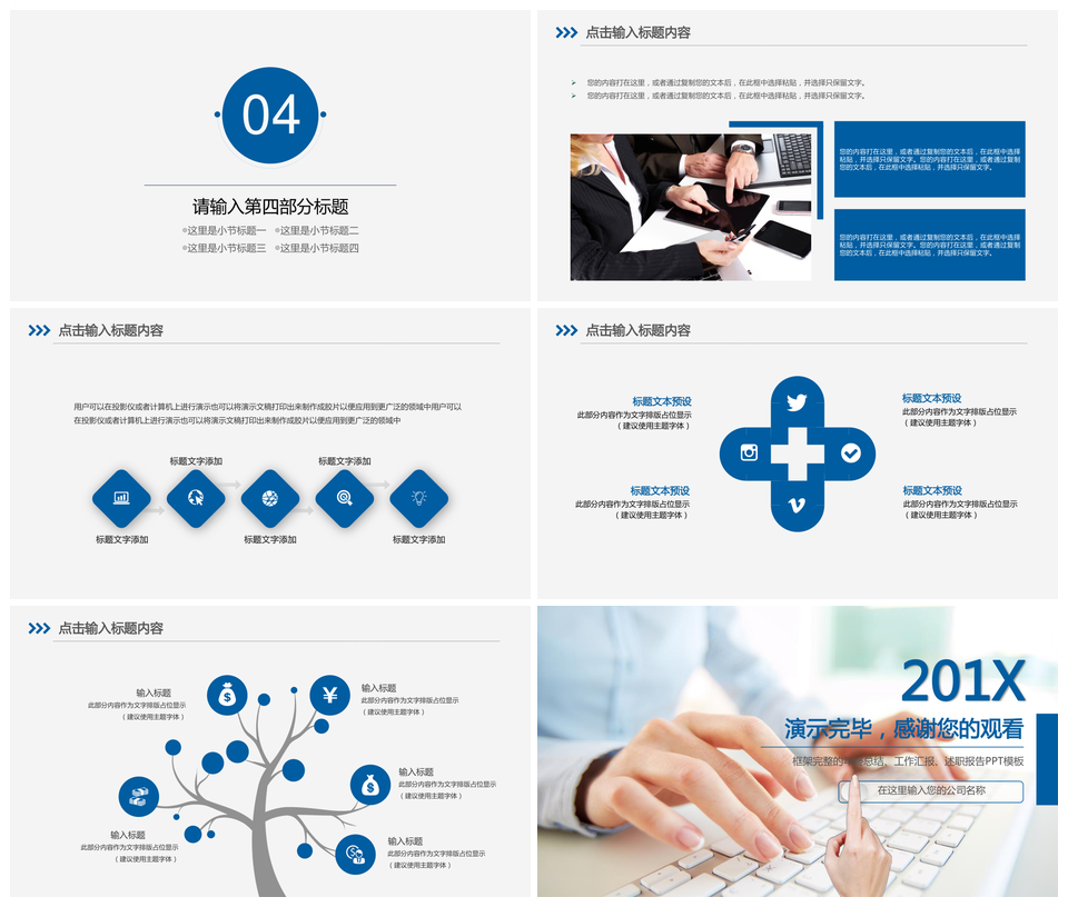 述职报告年终总结PPT模板