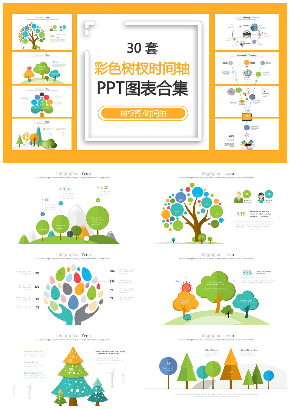 彩色树杈时间轴PPT模板