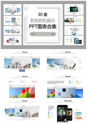 彩色样机展示PPT模板