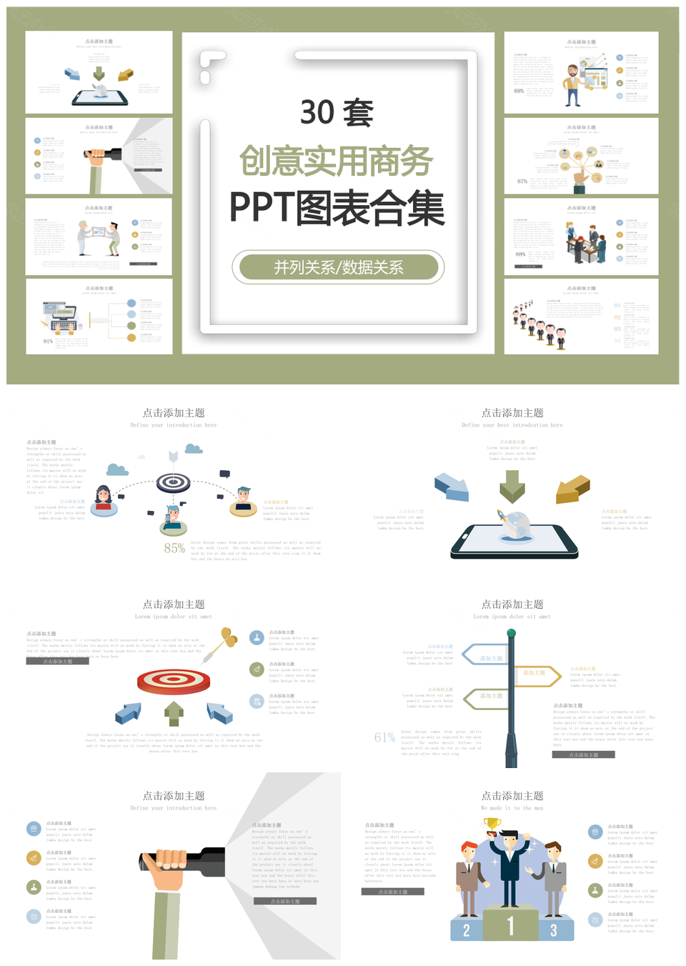 创意实用商务PPT模板