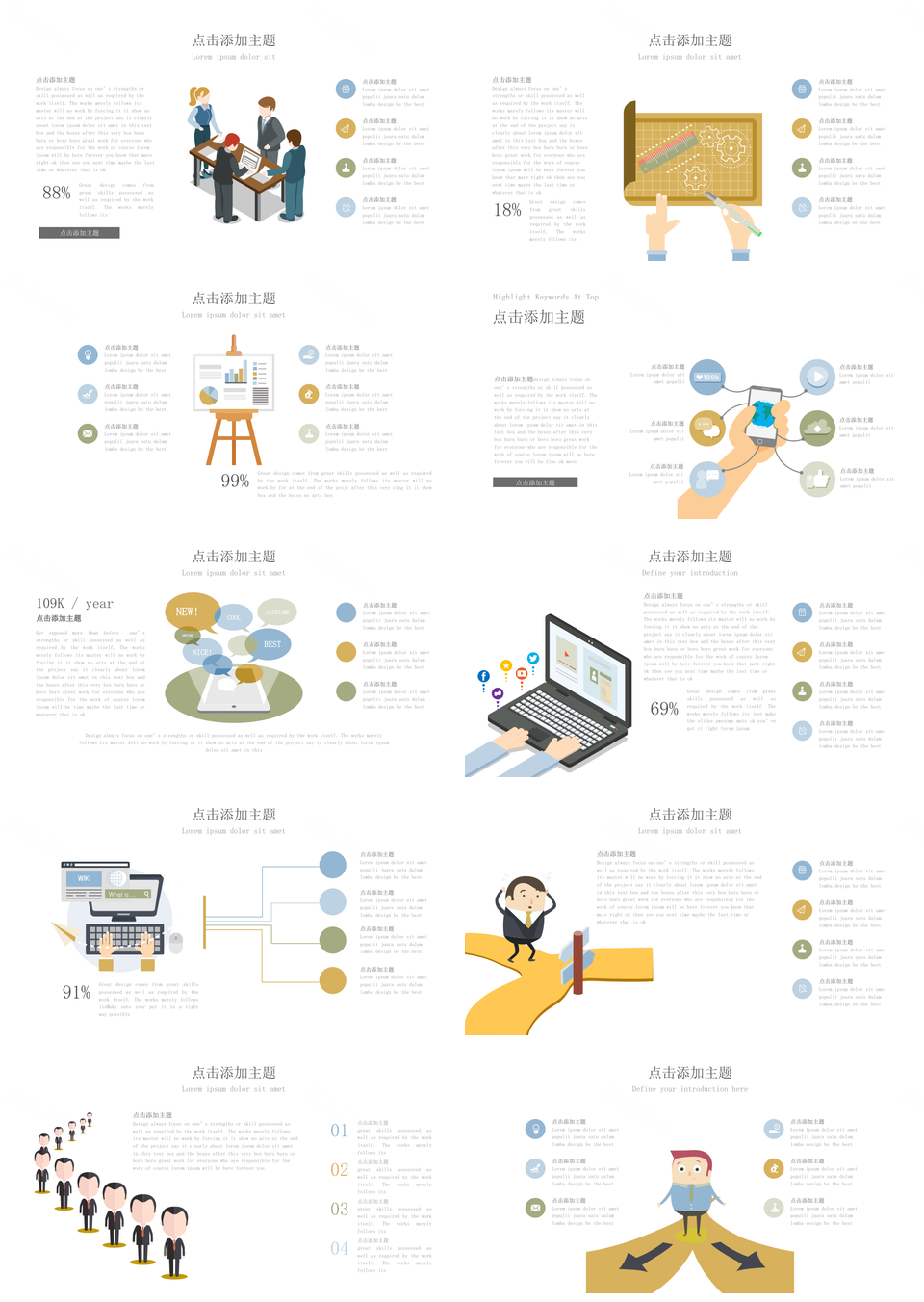 创意实用商务PPT模板