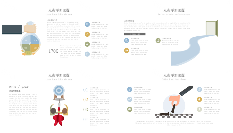 创意实用商务PPT模板