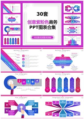 创意紫粉色商务PPT模板