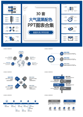 大气蓝黑配色PPT模板